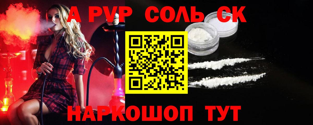 Alfa_PVP кристаллы Щёкино