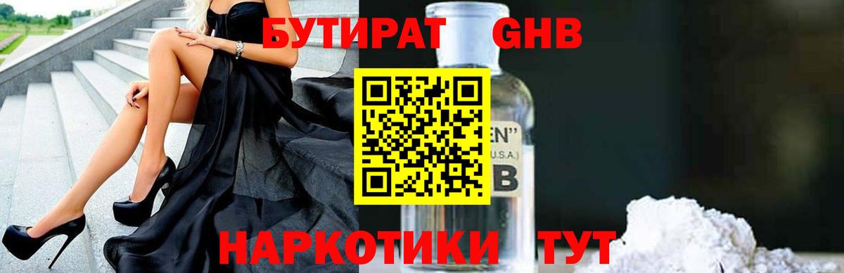 Бутират 1.4BDO  Вход с VPN  Щёкино 