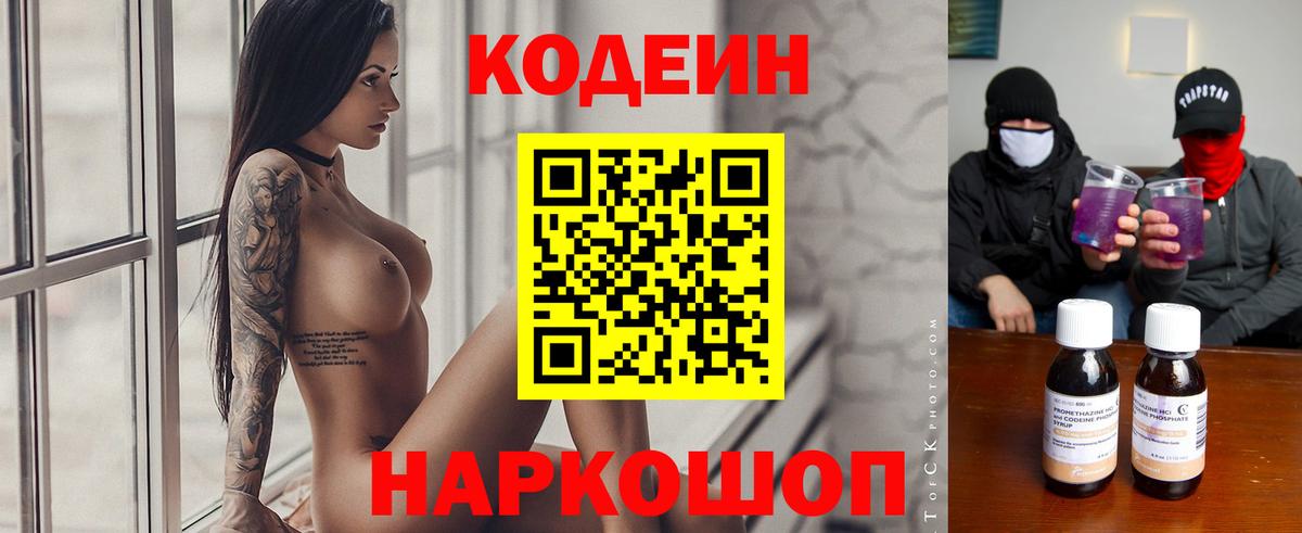 Codein Purple Drank Щёкино