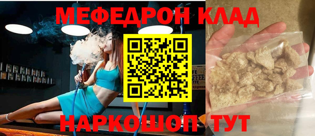 Меф Щёкино