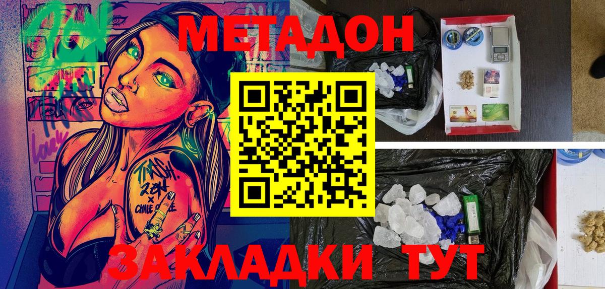 Щёкино  Метадон methadone  Вход с VPN 