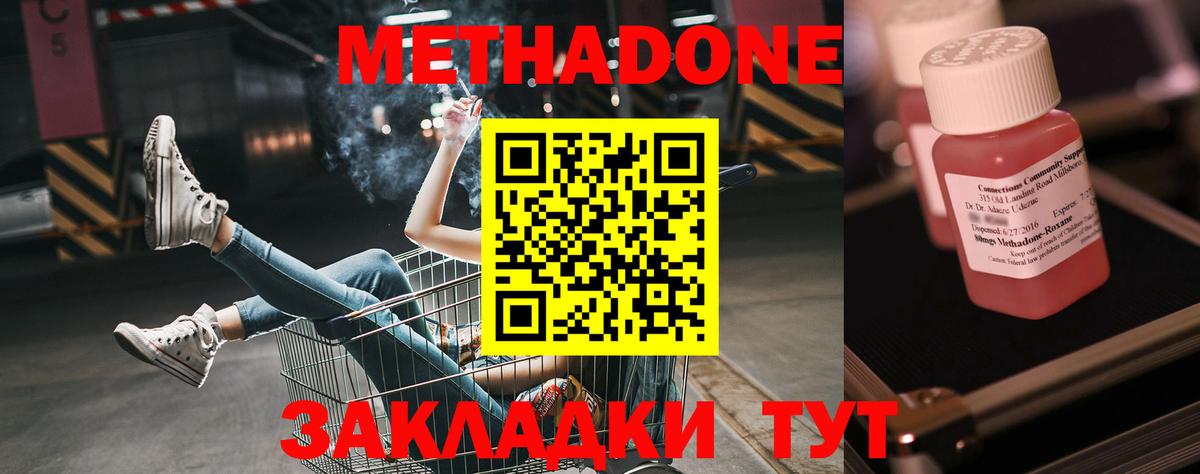 Метадон белоснежный Щёкино